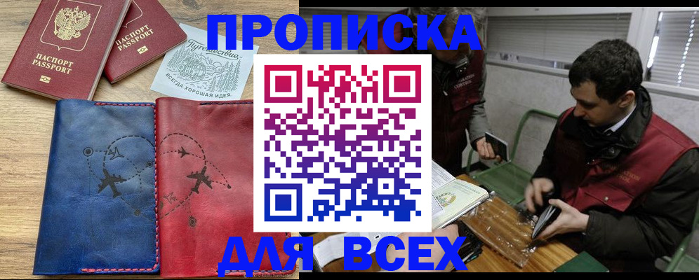 прописка в Воркуте