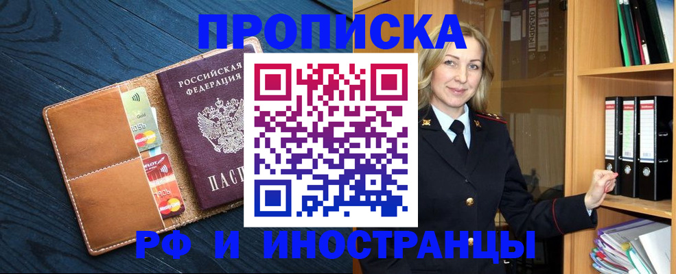 прописка от собственника в Воркуте