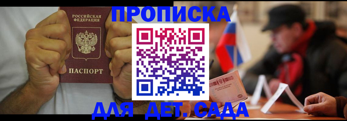 прописка законно в Воркуте