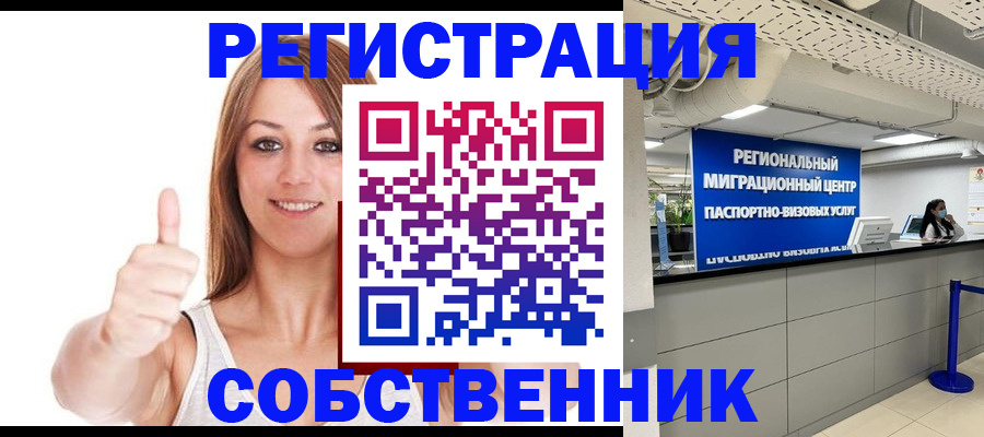 прописка регистрация в Воркуте