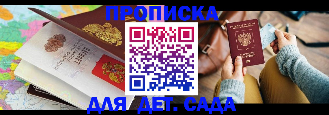 временная регистрация для школы в Воркуте